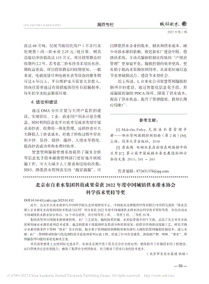 北京市自来水集团科技成果荣...水排水协会科学技术奖特等奖.pdf