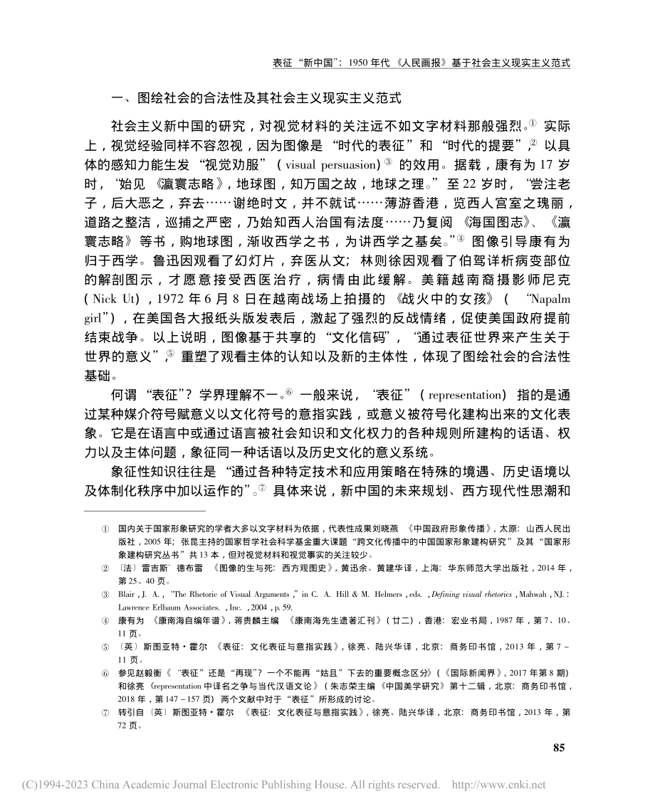 表征“新中国”_1950年...》基于社会主义现实主义范式_吴果中.pdf_第2页