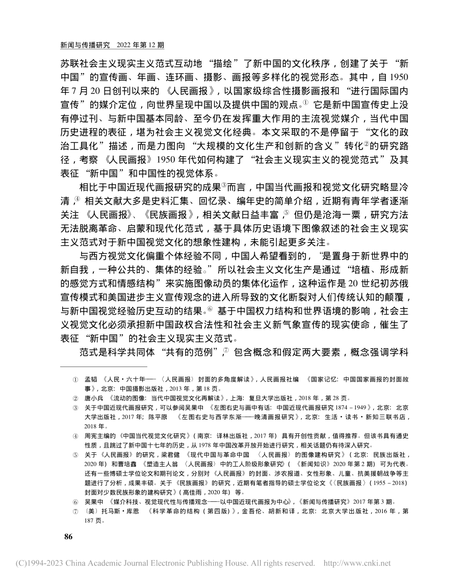 表征“新中国”_1950年...》基于社会主义现实主义范式_吴果中.pdf_第3页