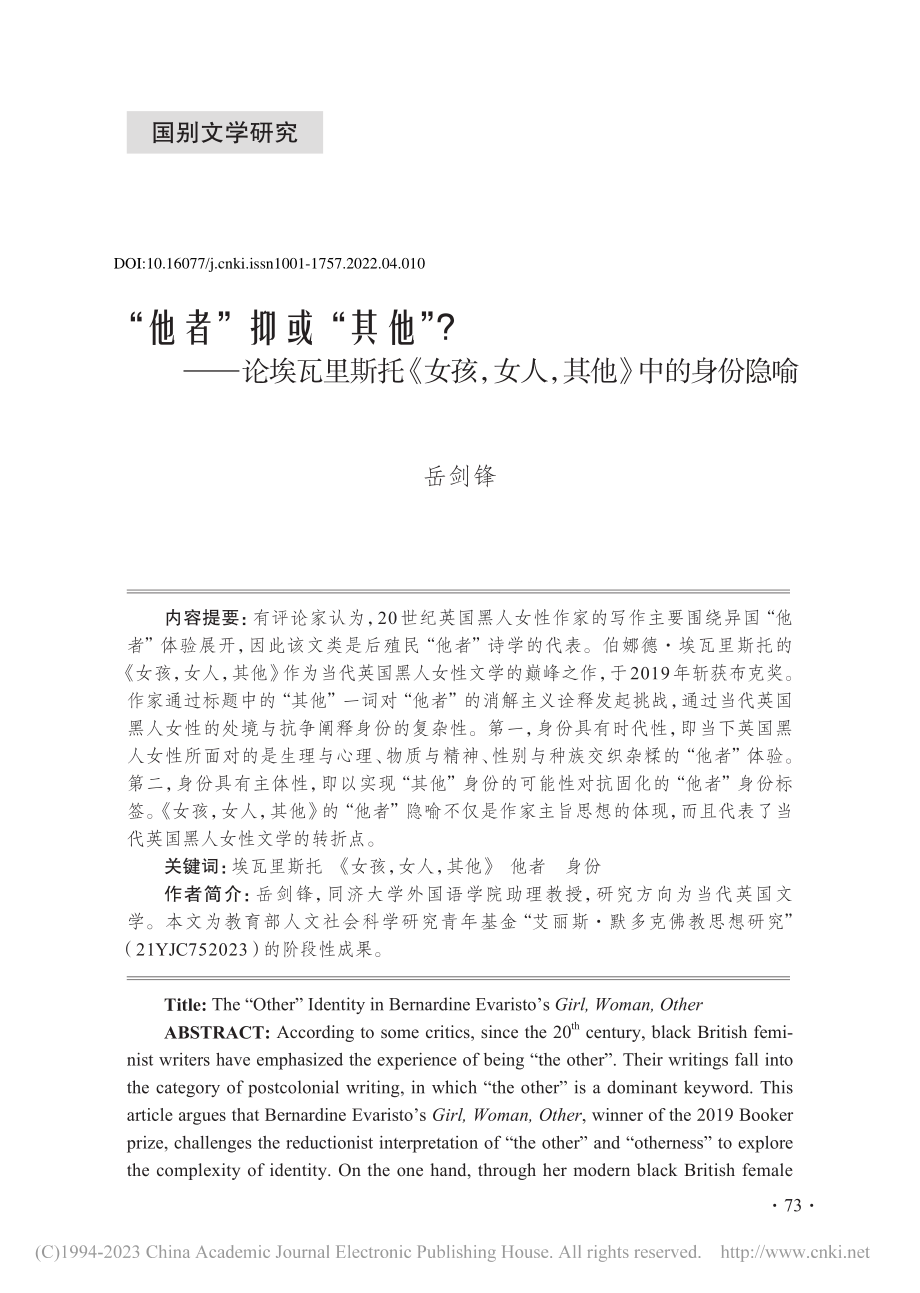 “他者”抑或“其他”？——...女人其他》中的身份隐喻_岳剑锋.pdf_第1页