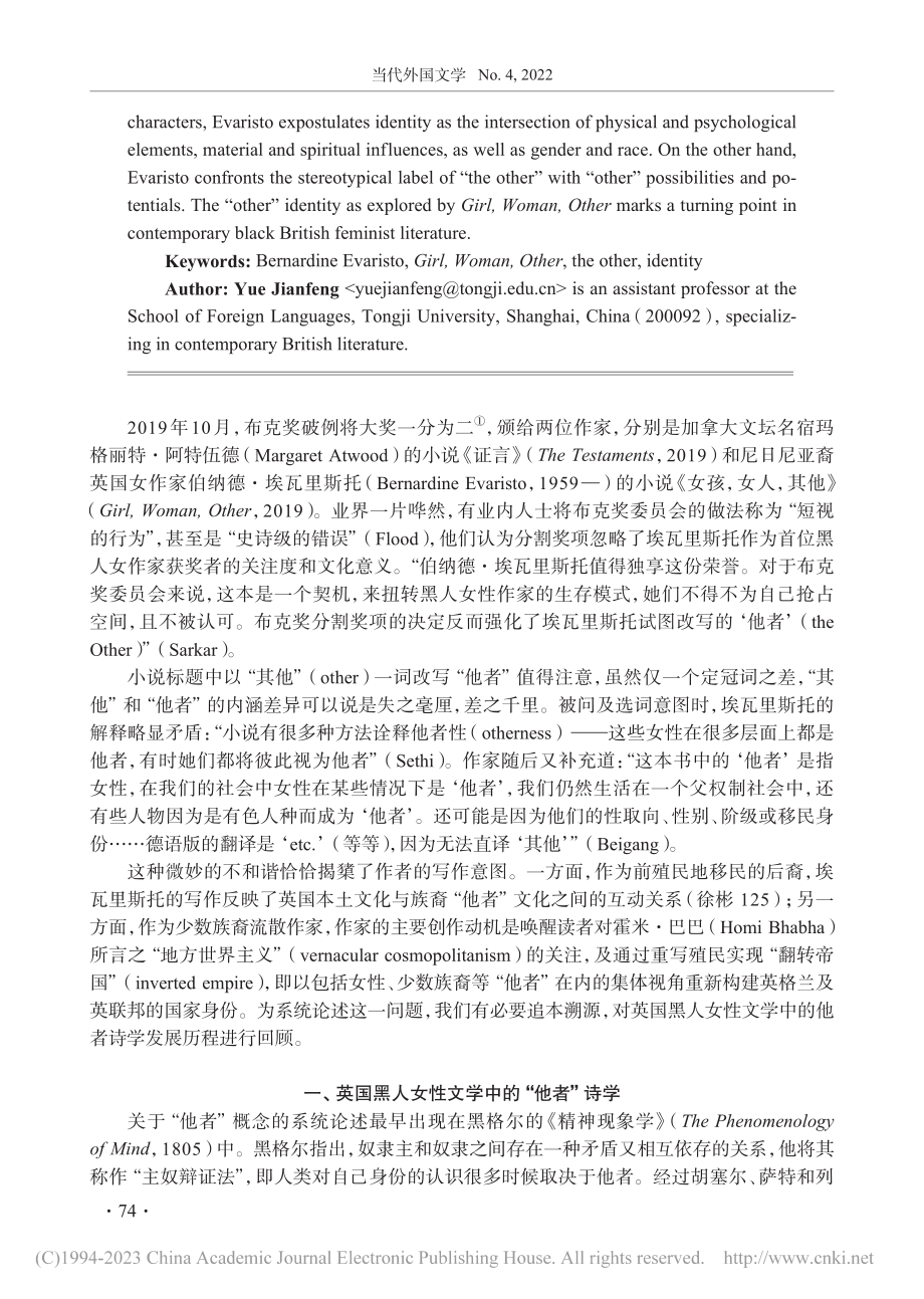 “他者”抑或“其他”？——...女人其他》中的身份隐喻_岳剑锋.pdf_第2页