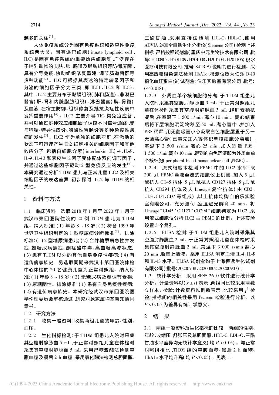 2型固有淋巴细胞与儿童1型糖尿病的相关性_胡莹洁.pdf_第2页