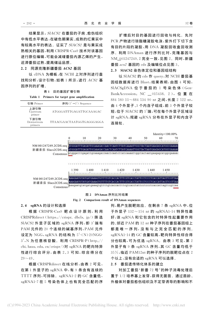 ‘新番72号’加工番茄定点突变的耐贮性初步探讨_张西英.pdf_第3页