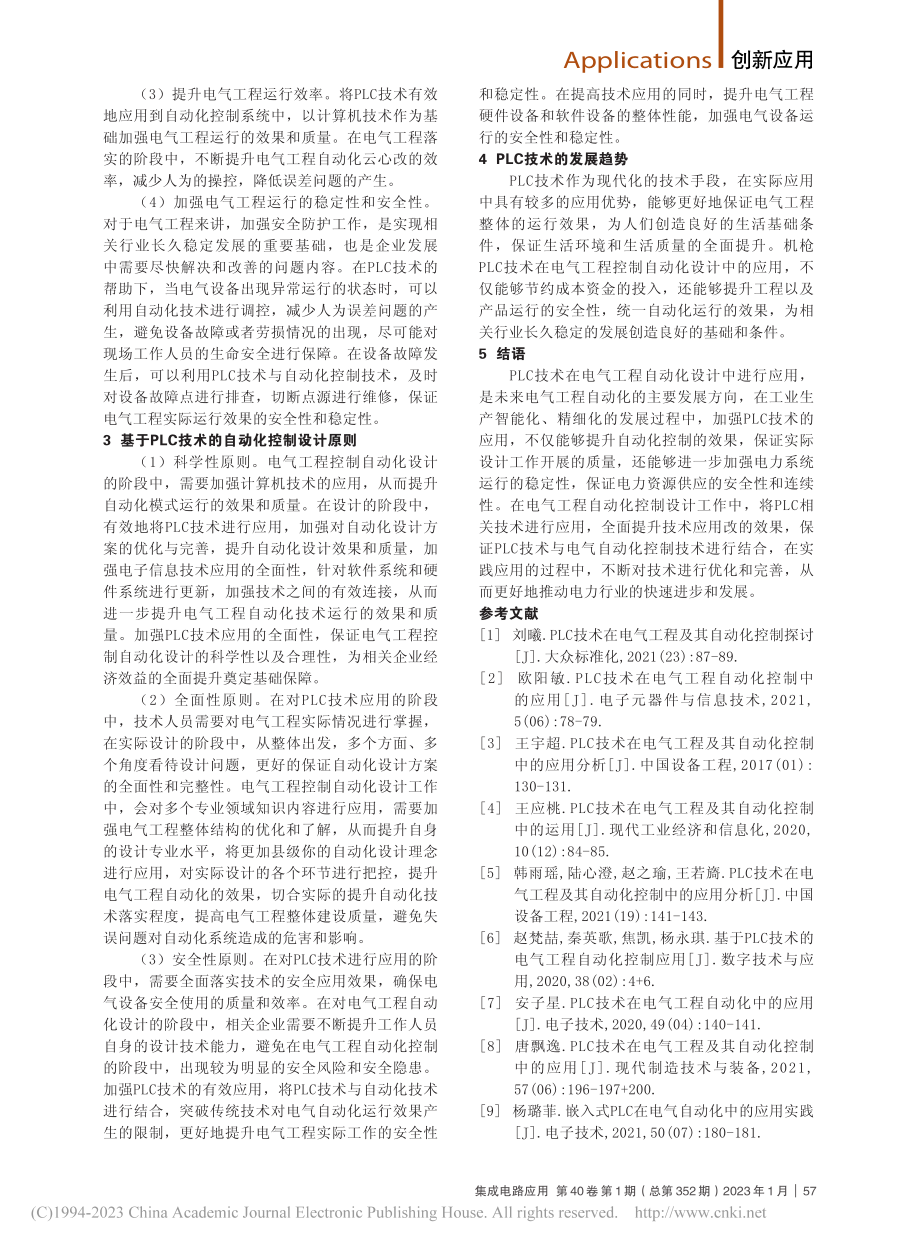 PLC在工程自动化控制设计中的应用_陶延延.pdf_第2页