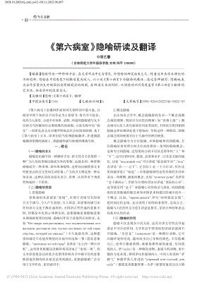 《第六病室》隐喻研读及翻译_渠艺馨.pdf