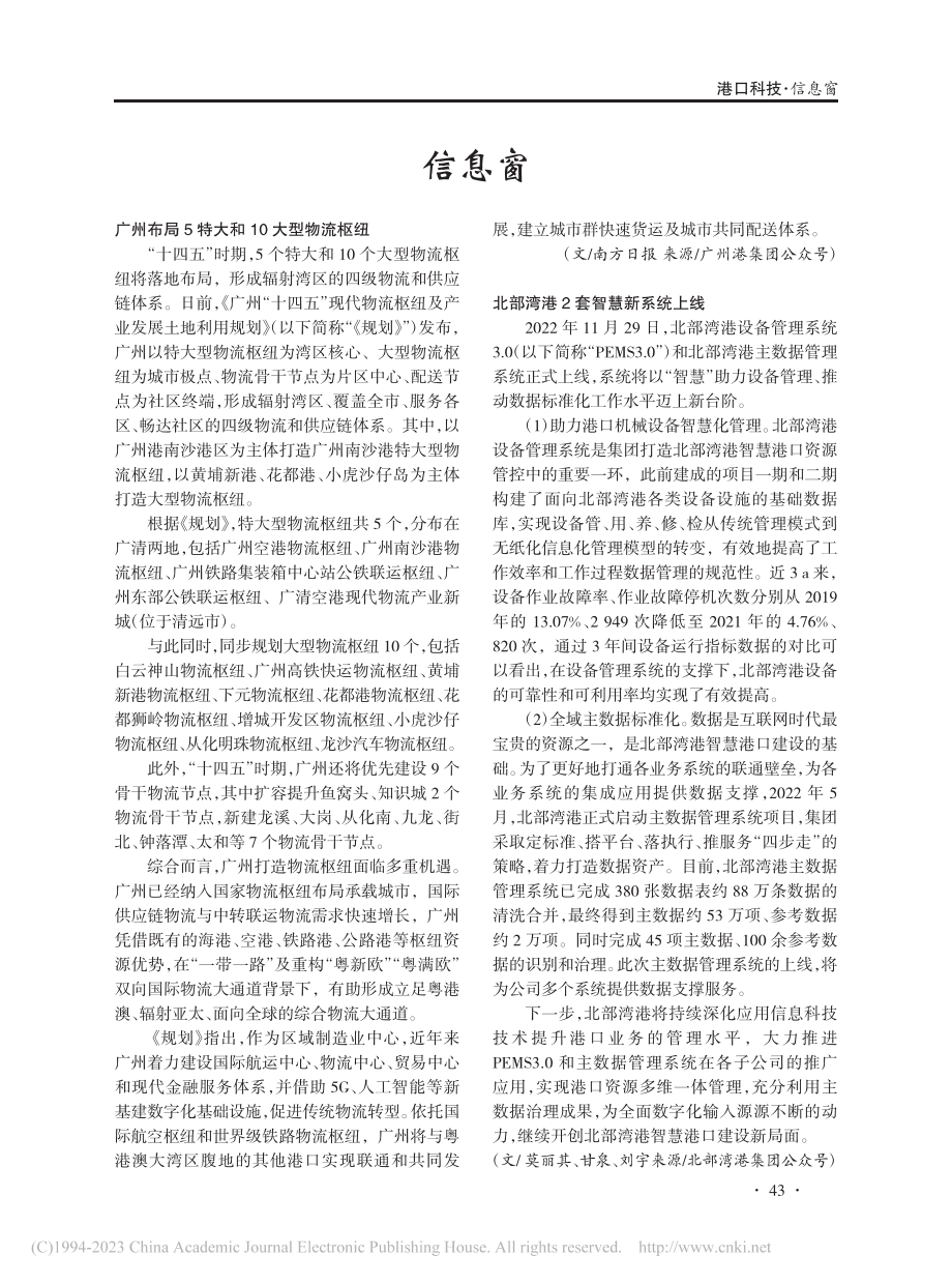 北部湾港2套智慧新系统上线_莫丽其_.pdf_第1页