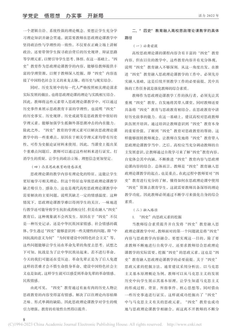 “四史”教育融入高校思政课教学的路径_英慧平.pdf_第2页