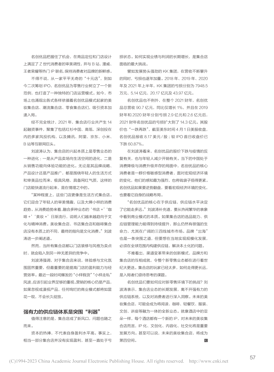 “最牛十元店”二次敲钟还能讲出新故事吗？_本刊编辑部.pdf_第2页