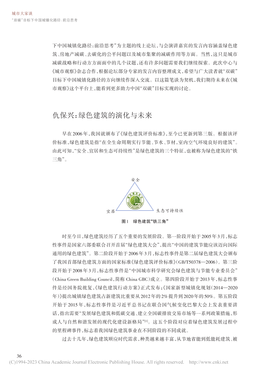 “双碳”目标下中国城镇化路径：前沿思考_刘志.pdf_第2页