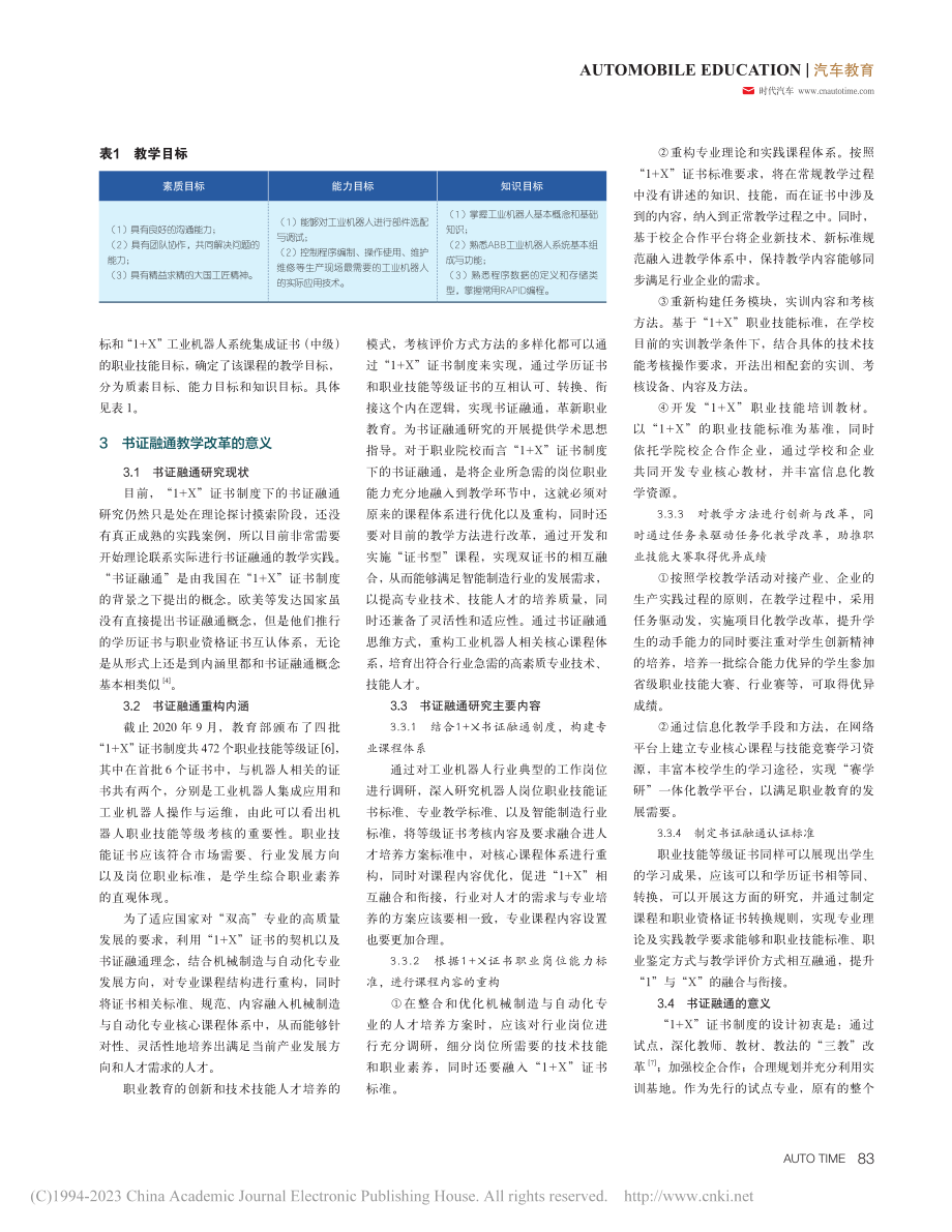 “1+X”证书背景下智能制...机器人书证融通课程改革研究_李海霞.pdf_第2页