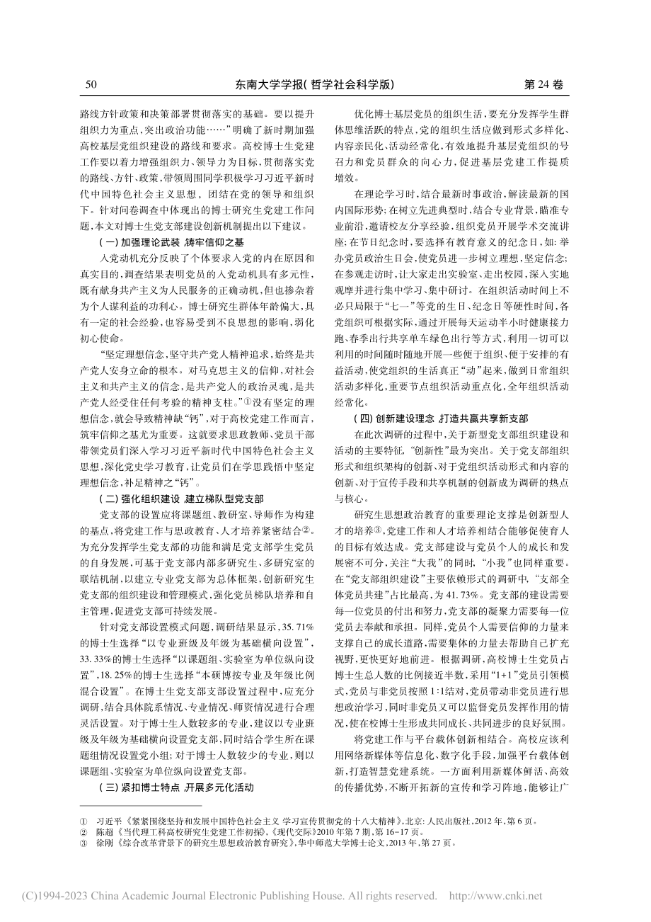 博士研究生党建工作创新机制研究_周文娜.pdf_第3页