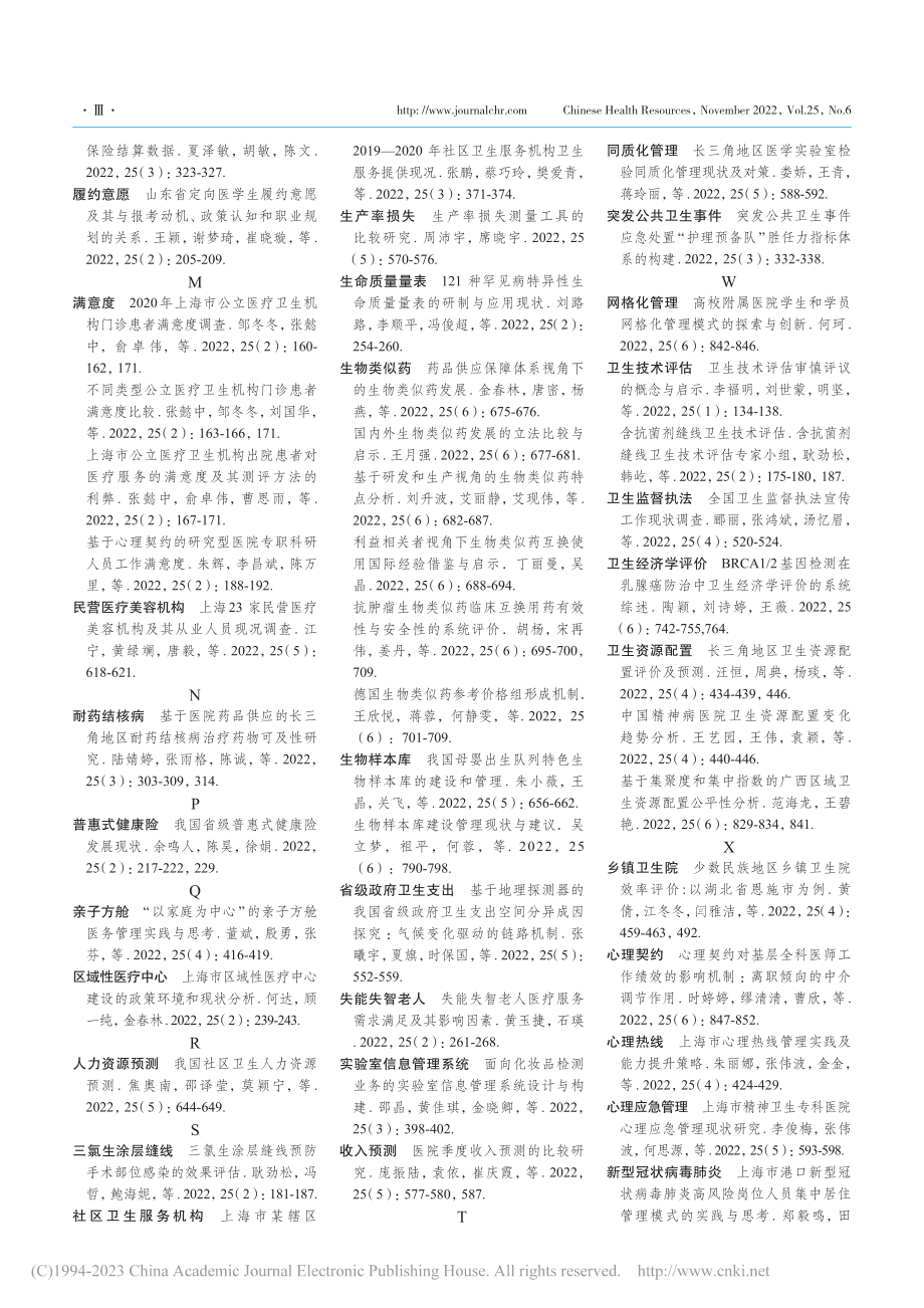 《中国卫生资源》2022年...25卷第1～6期主题词索引.pdf_第3页