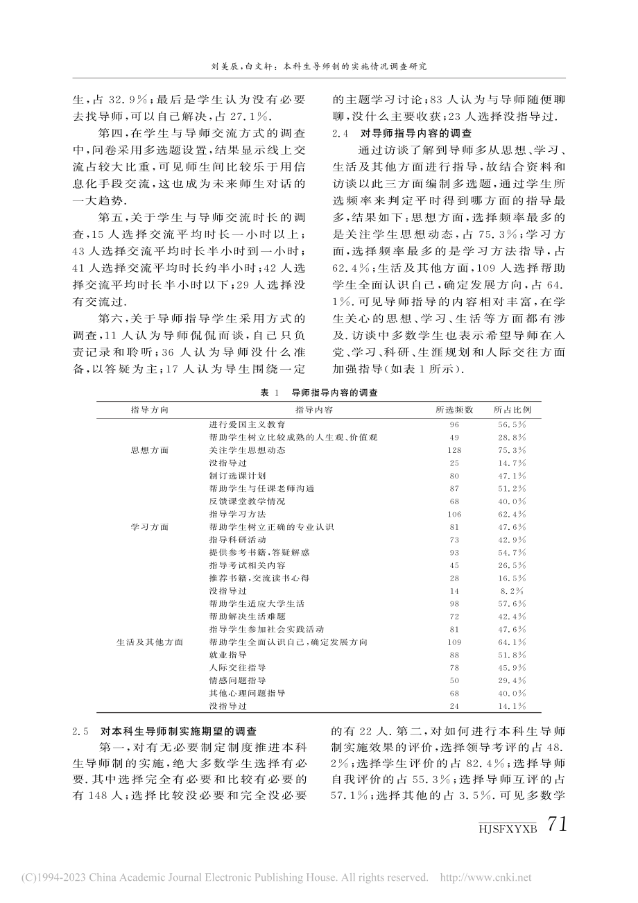 本科生导师制的实施情况调查研究——以H学院X专业为例_刘美辰.pdf_第3页