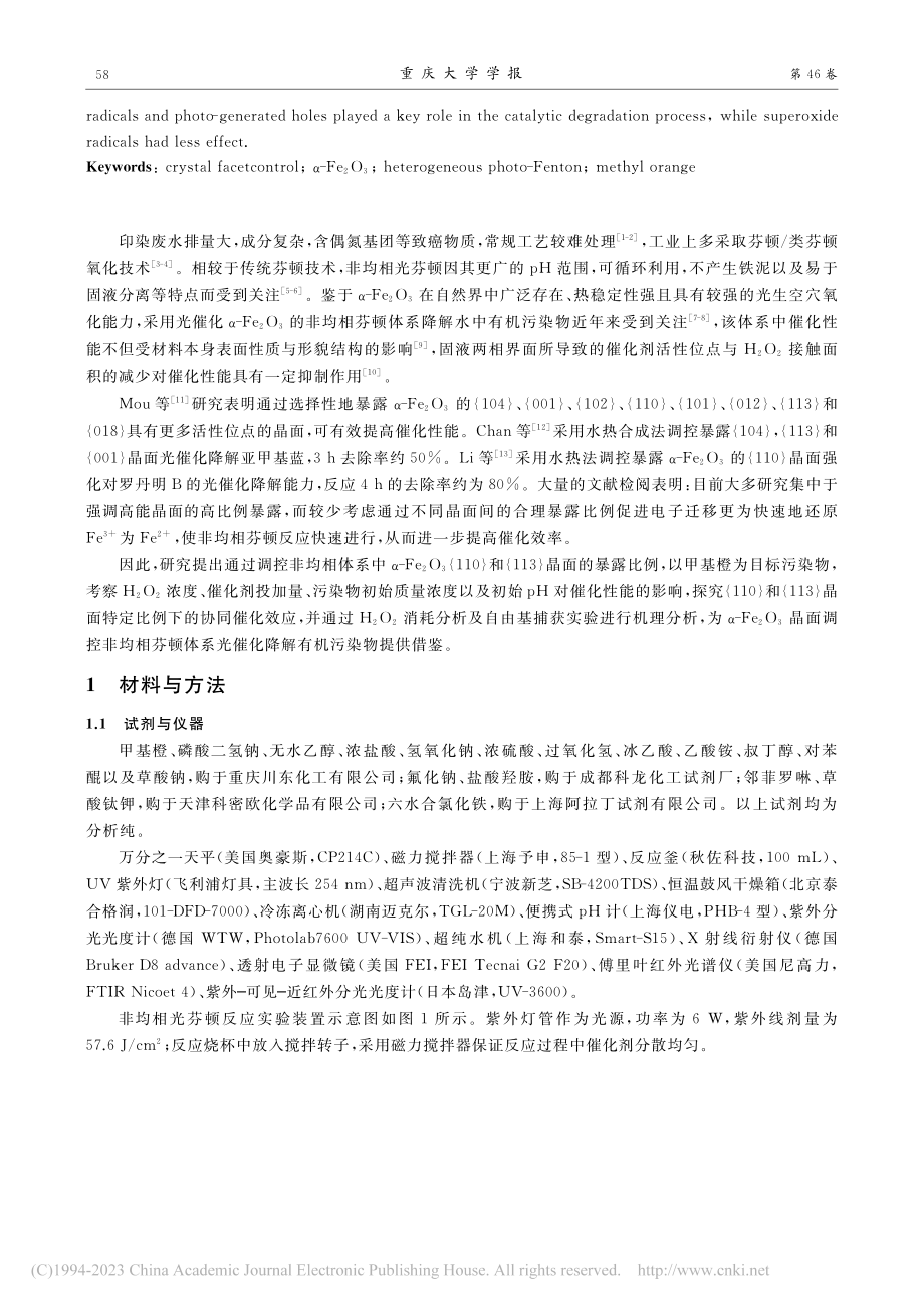 α-Fe_2O_3晶面调控...相光芬顿催化降解甲基橙特性_梁建军.pdf_第2页