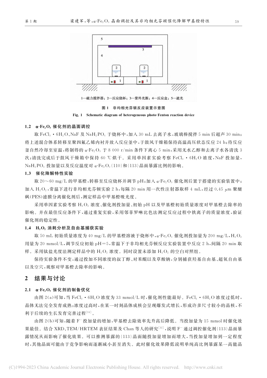 α-Fe_2O_3晶面调控...相光芬顿催化降解甲基橙特性_梁建军.pdf_第3页