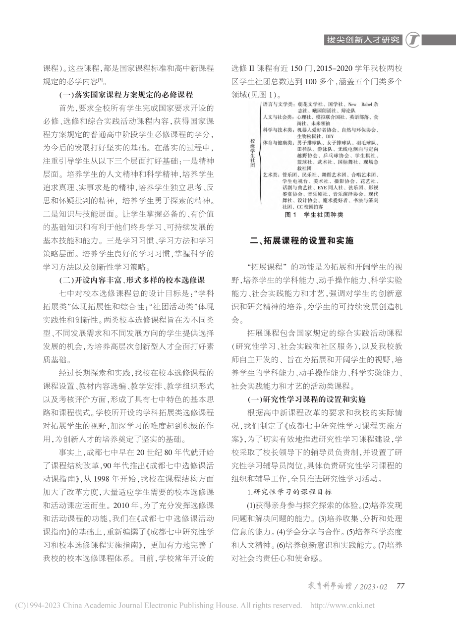 “三层课程体系”促进拔尖创新人才培养_何明.pdf_第2页