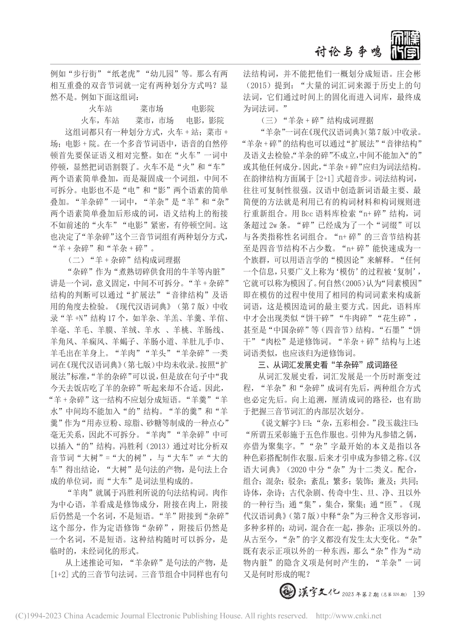 “羊杂碎”一词结构探析_叶紫微.pdf_第2页