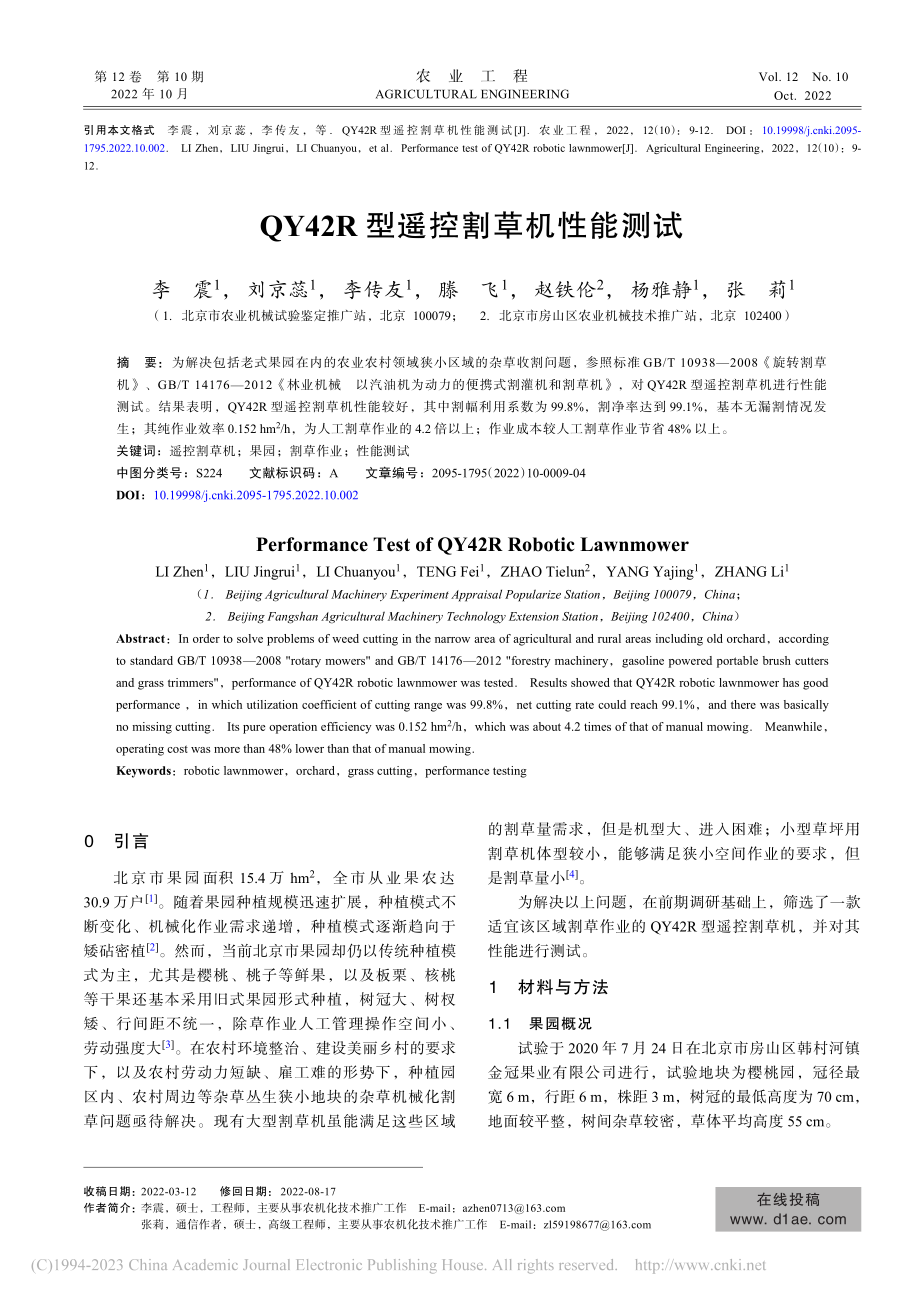 QY42R型遥控割草机性能测试_李震.pdf_第1页