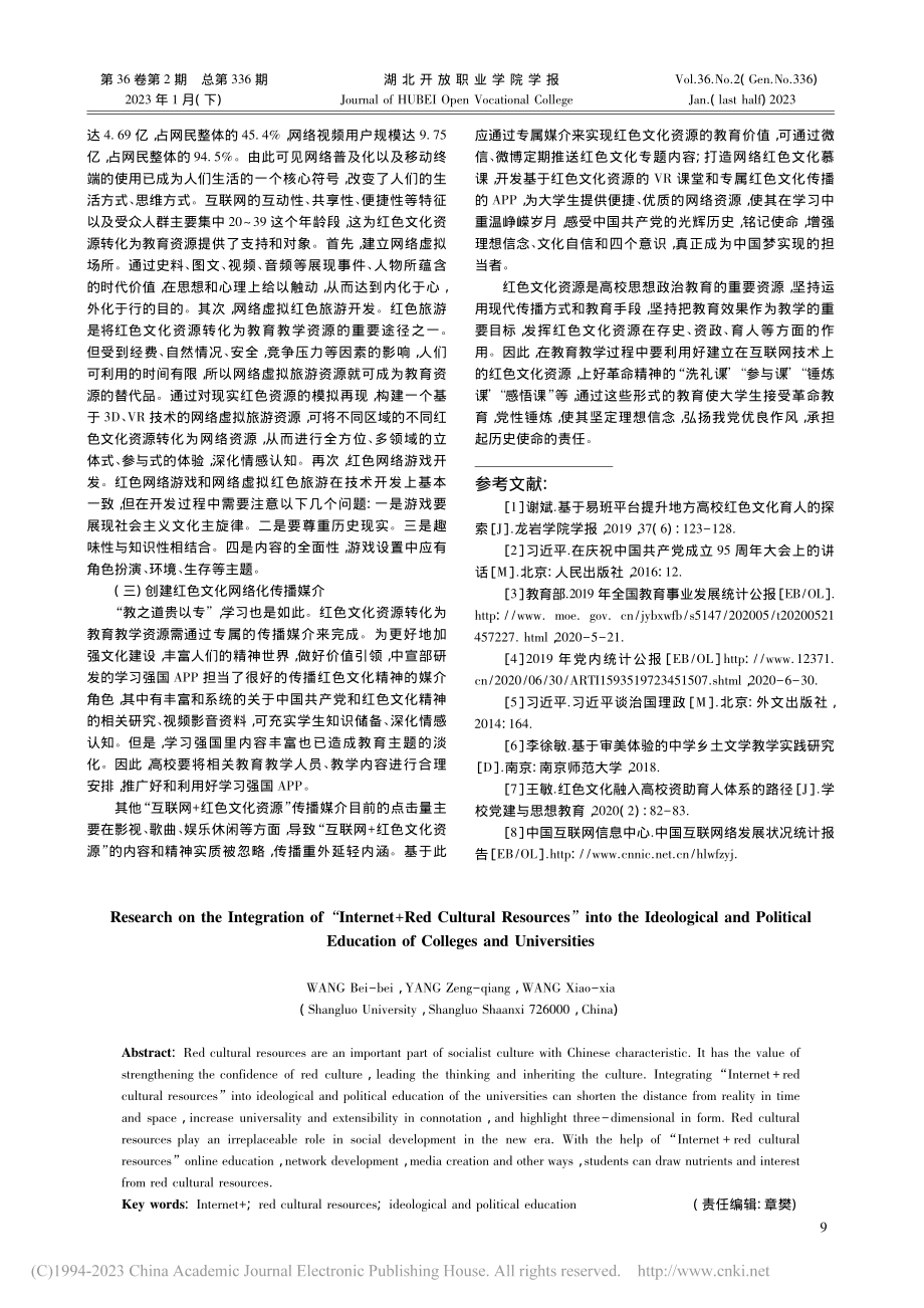 “互联网+红色文化资源”融入高校思想政治教育研究_王贝贝.pdf_第3页