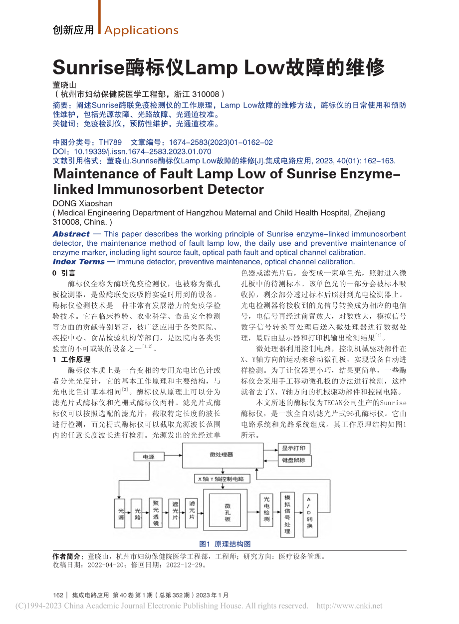 Sunrise酶标仪Lamp_Low故障的维修_董晓山.pdf_第1页