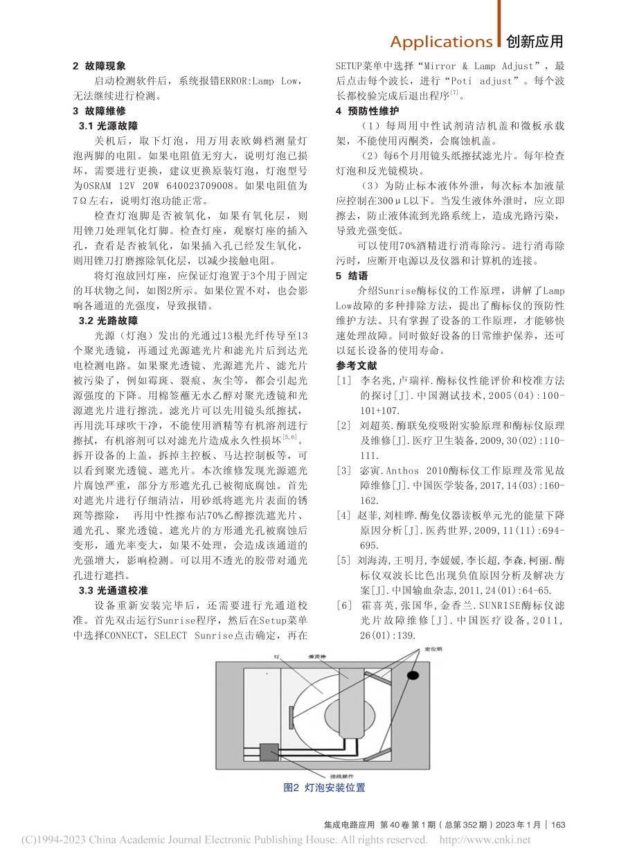 Sunrise酶标仪Lamp_Low故障的维修_董晓山.pdf_第2页