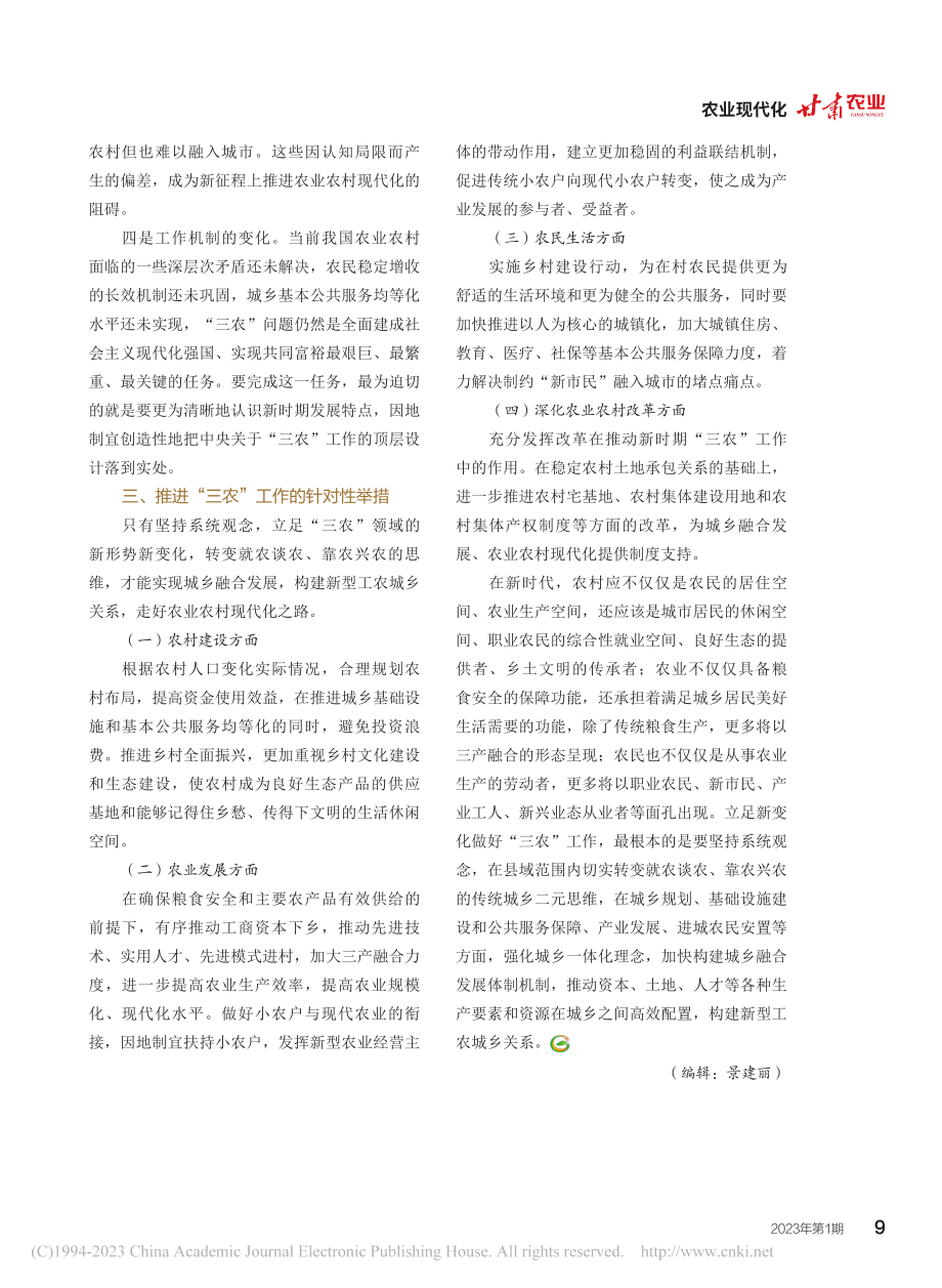 “三农”发展的变局与挑战_杨维军.pdf_第3页