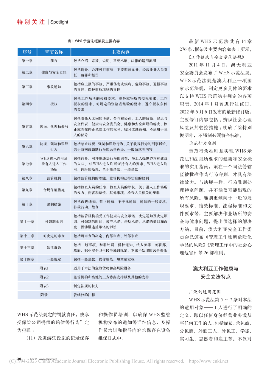 澳大利亚：健全三层次WHS法律体系_张晓蕾.pdf_第2页