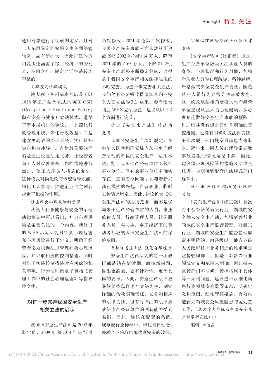 澳大利亚：健全三层次WHS法律体系_张晓蕾.pdf_第3页