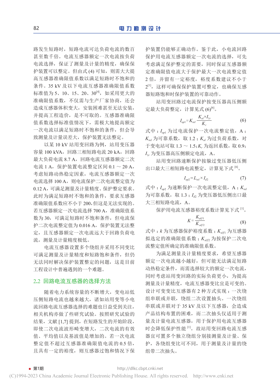 10_kV站用变回路电流互感器的选择_唐忠达.pdf_第3页