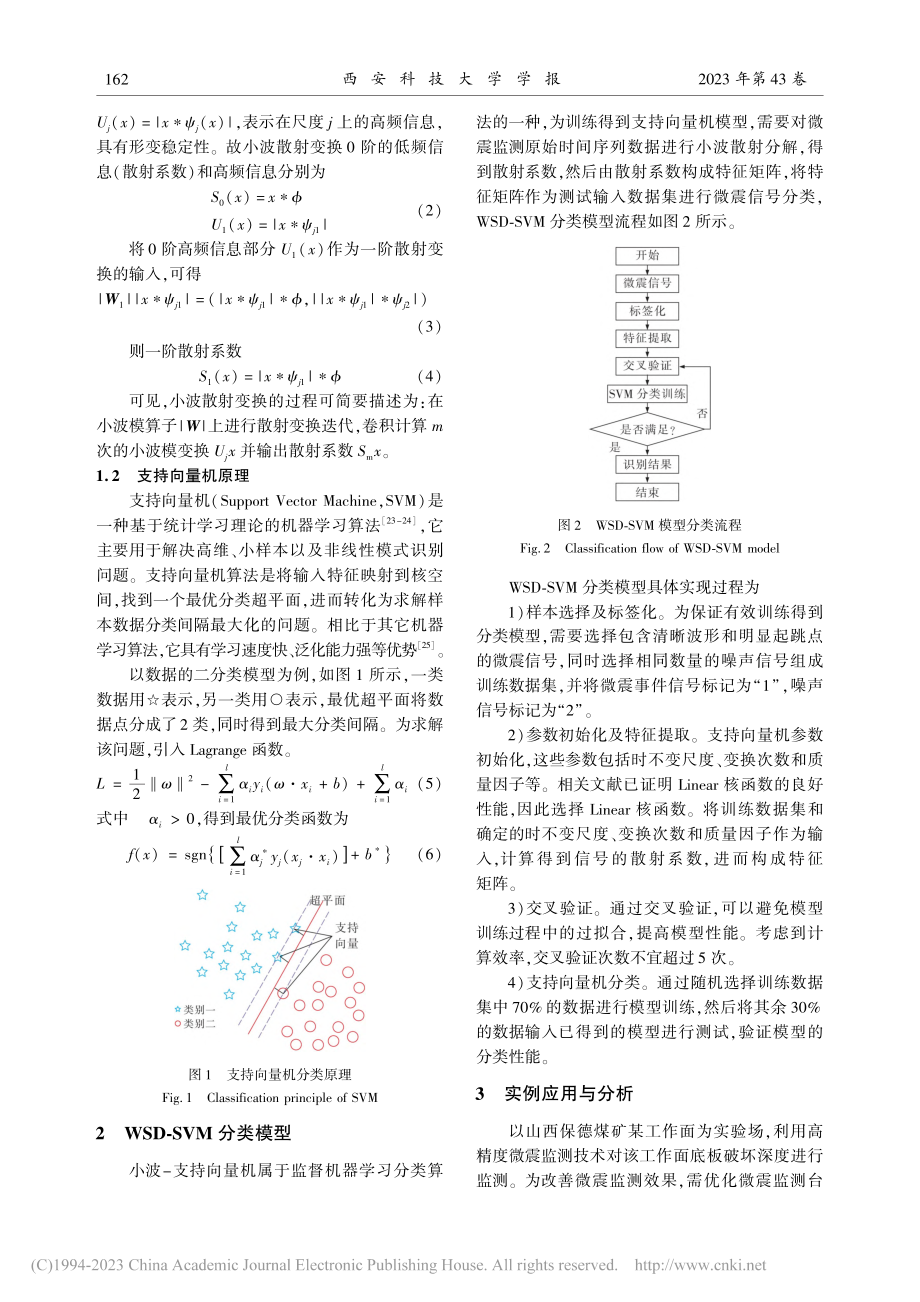 WSD-SVM在工作面底板...度微震事件自动识别中的应用_樊鑫.pdf_第3页