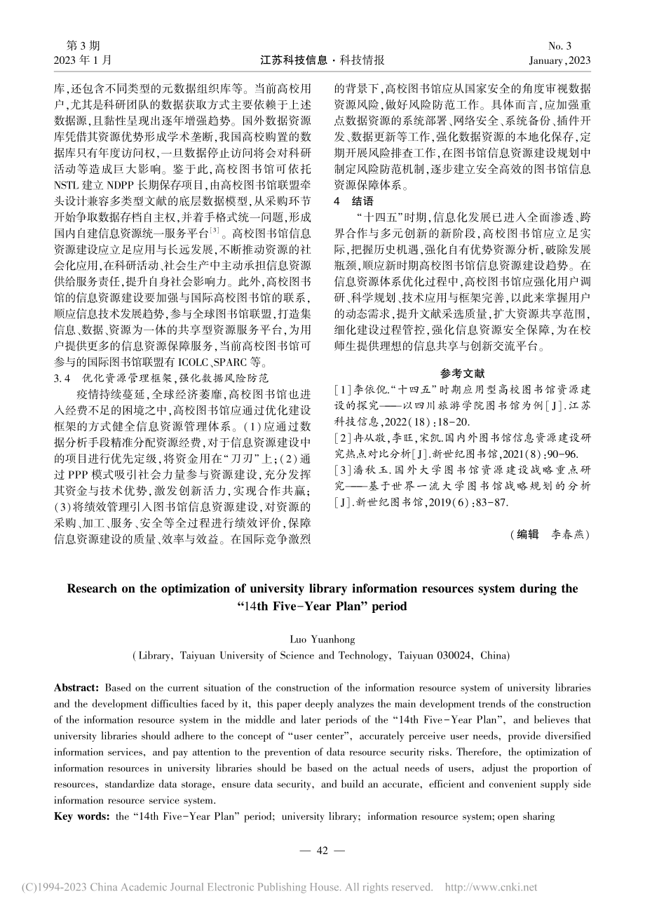 “十四五”时期高校图书馆信息资源体系优化研究_罗元鸿.pdf_第3页