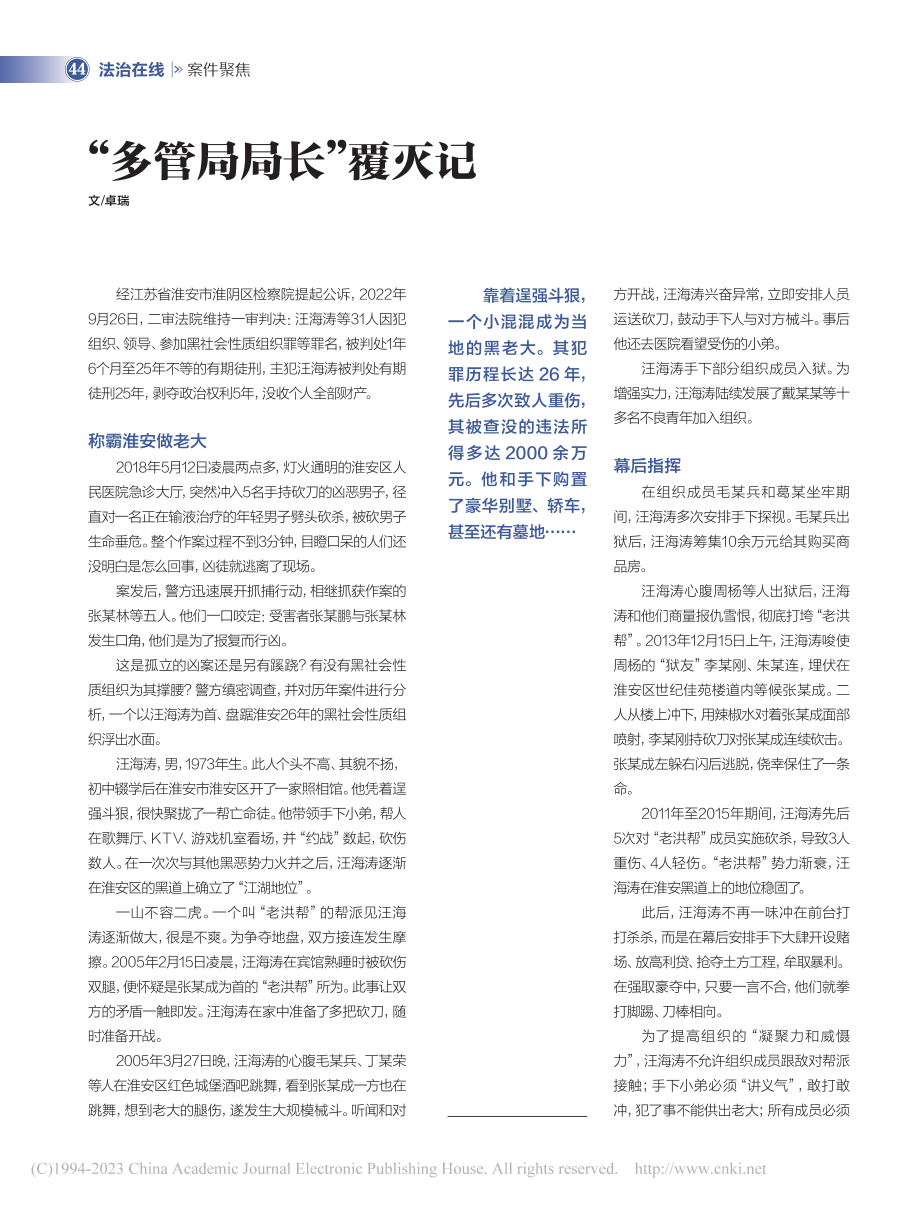 “多管局局长”覆灭记_卓瑞.pdf_第1页