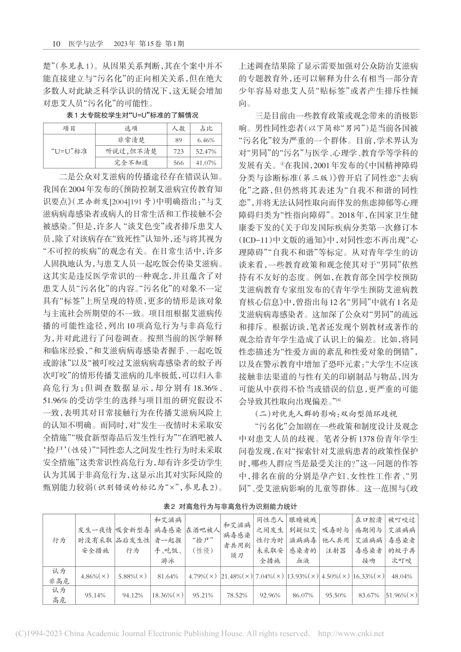 艾滋病防治中对优先人群的“去污名化”与特殊保障_雷小政.pdf_第3页