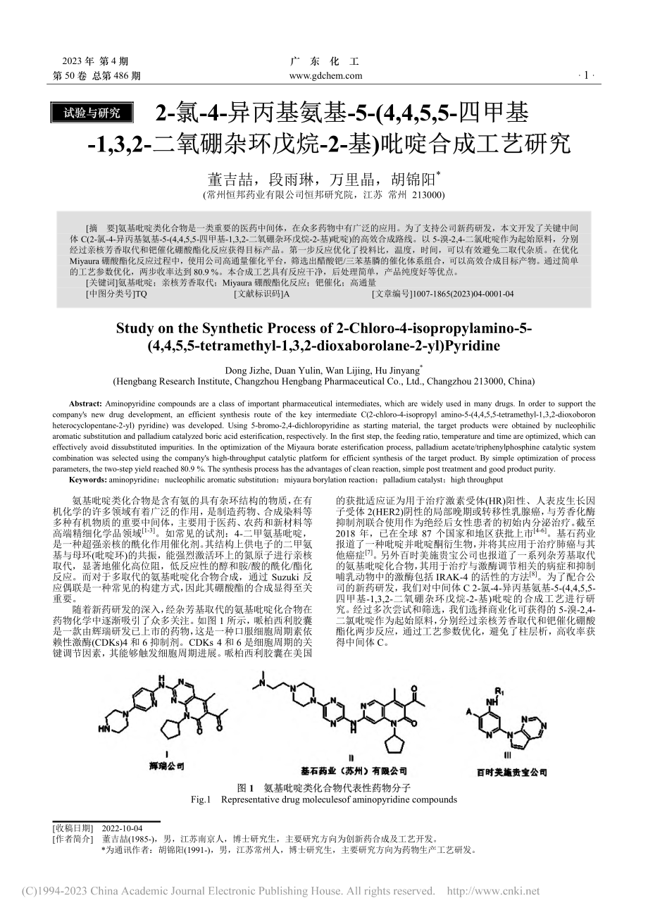 2-氯-4-异丙基氨基-5...-2-基)吡啶合成工艺研究_董吉喆.pdf_第1页