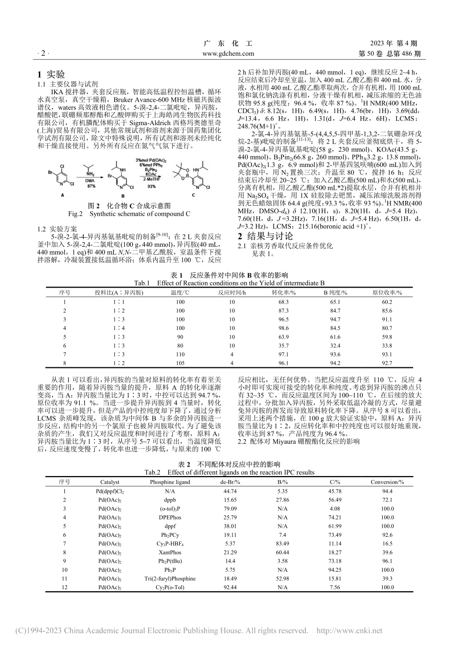 2-氯-4-异丙基氨基-5...-2-基)吡啶合成工艺研究_董吉喆.pdf_第2页