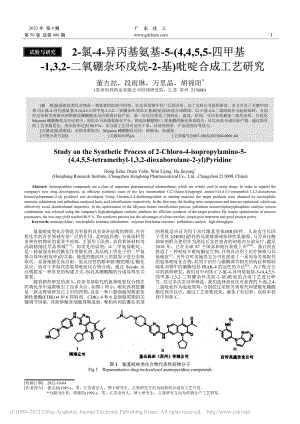 2-氯-4-异丙基氨基-5...-2-基)吡啶合成工艺研究_董吉喆.pdf