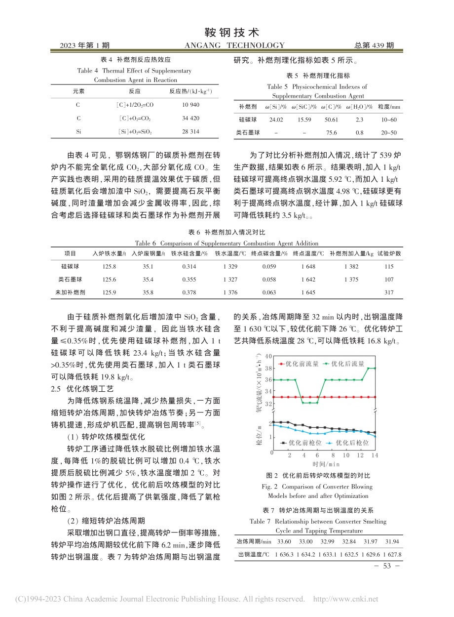 130_t转炉低铁耗生产工艺实践_廖广府.pdf_第3页