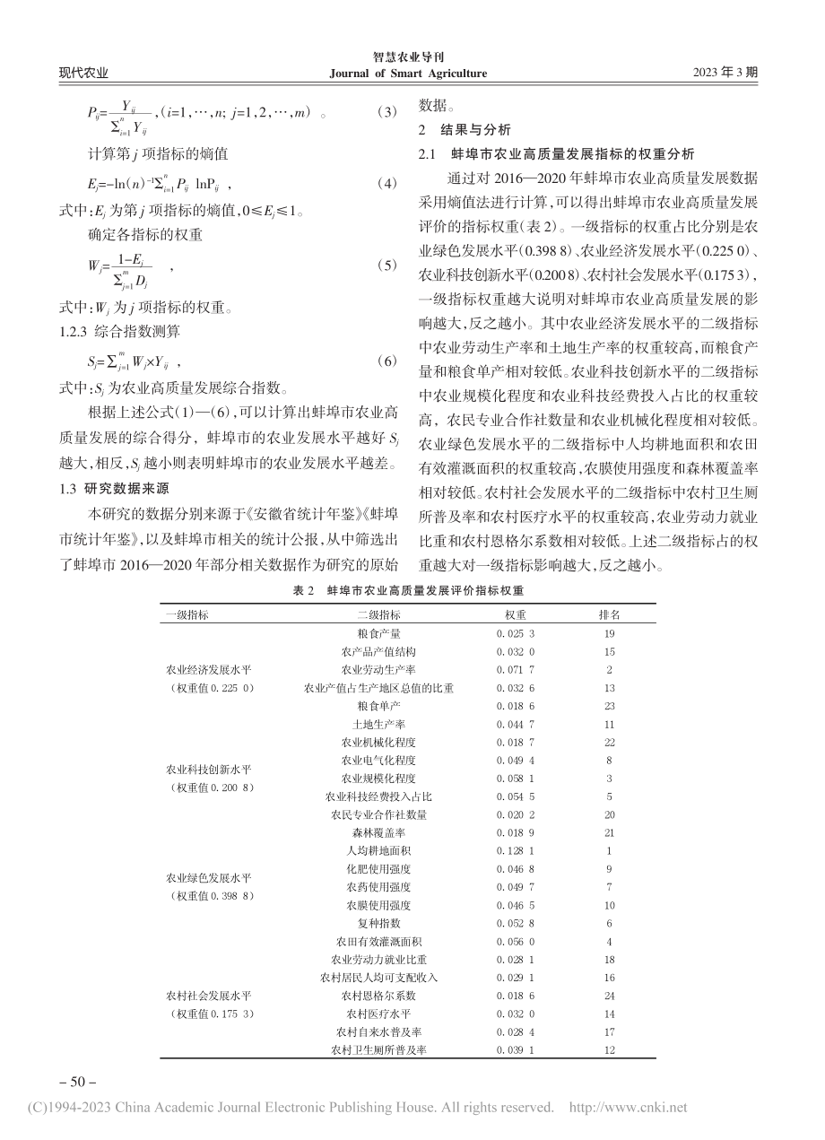 蚌埠市农业高质量发展策略研究_刘雅南.pdf_第3页