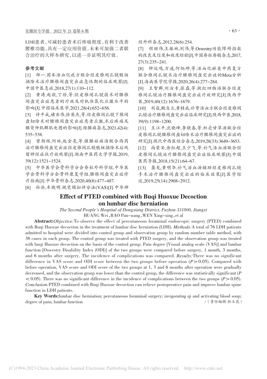 PTED联合补气活血汤治疗腰椎间盘突出症的效果_黄伟.pdf_第3页