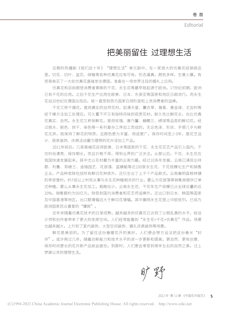 把美丽留住__过理想生活_旷野.pdf_第1页