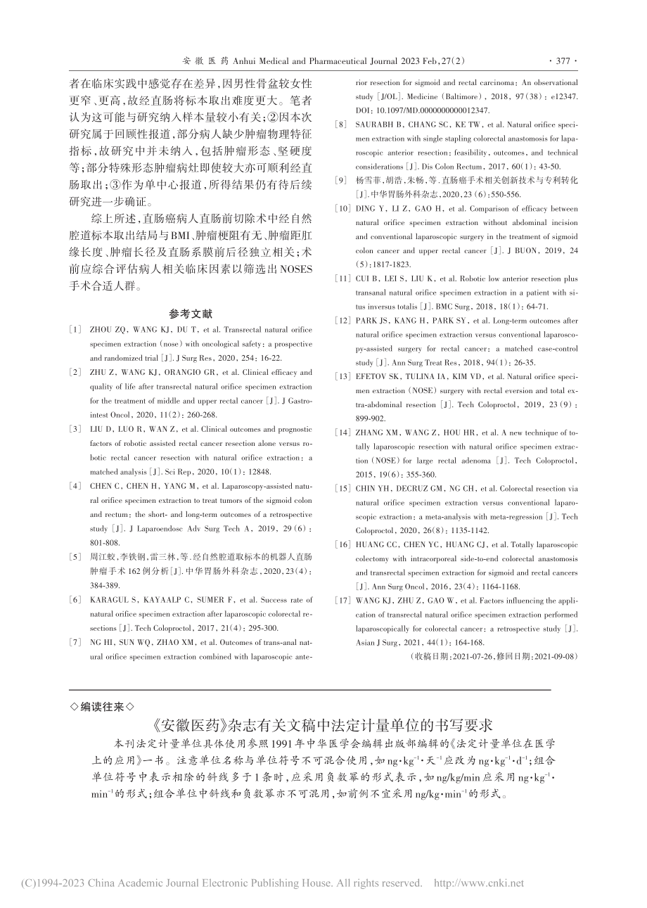 《安徽医药》杂志有关文稿中法定计量单位的书写要求.pdf_第1页