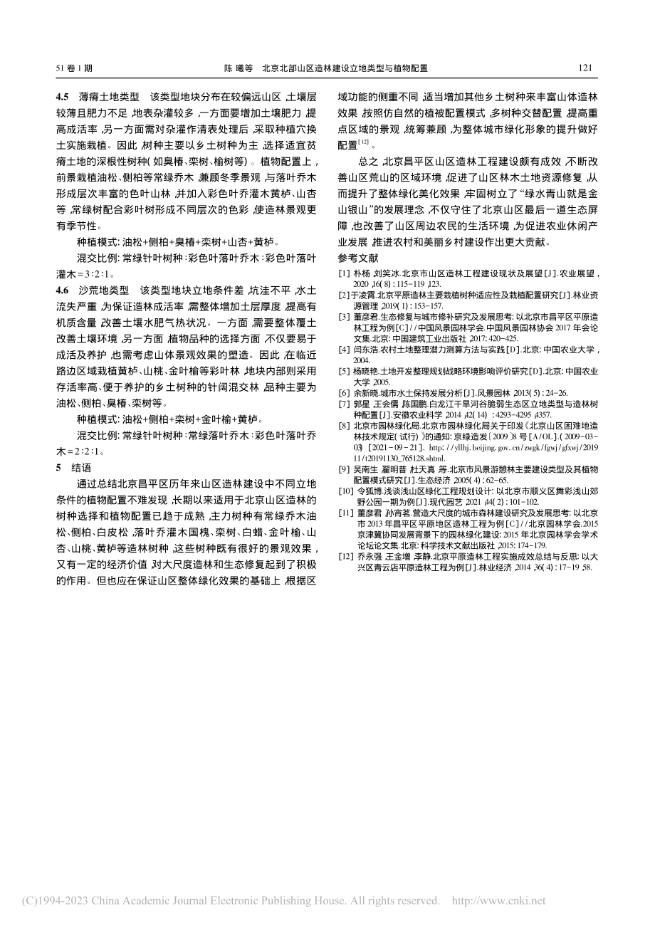 北京北部山区造林建设立地类型与植物配置_陈曦.pdf_第3页