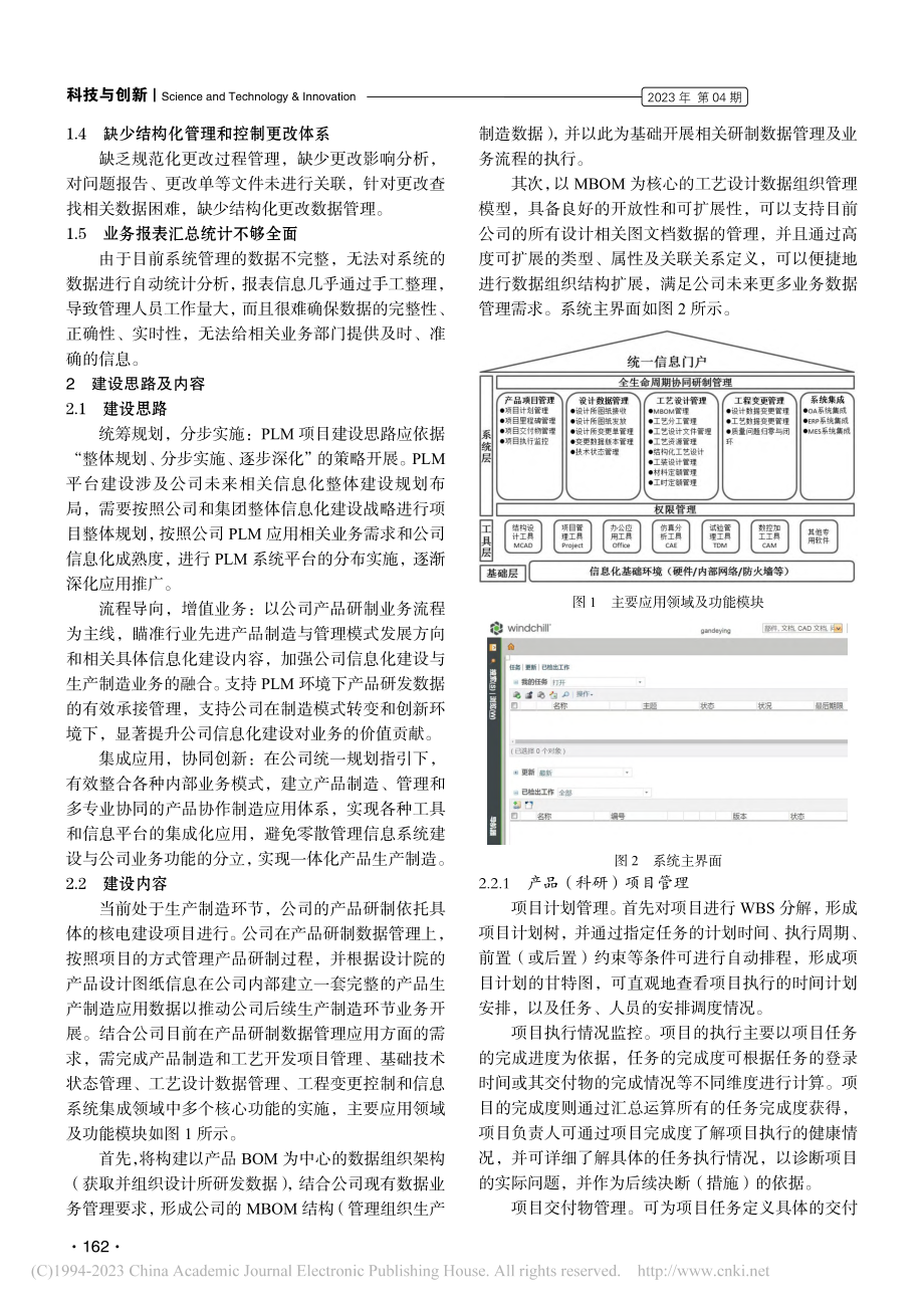 PLM在核燃料元件制造业中的应用研究_甘德英.pdf_第2页