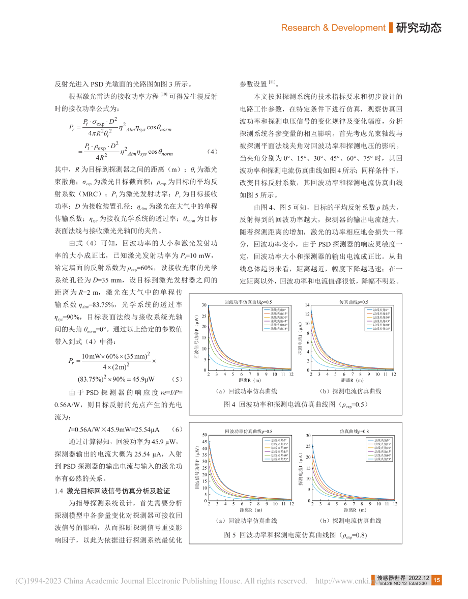 PSD激光探测功率对给定目标回波信号影响的研究_樊国耀.pdf_第3页