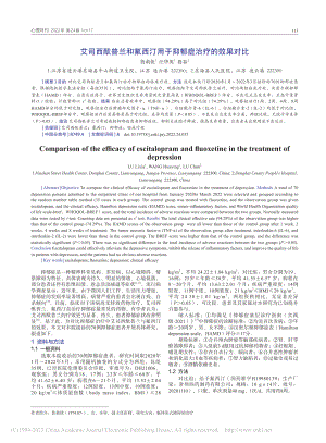 艾司西酞普兰和氟西汀用于抑郁症治疗的效果对比_鲁莉侠.pdf