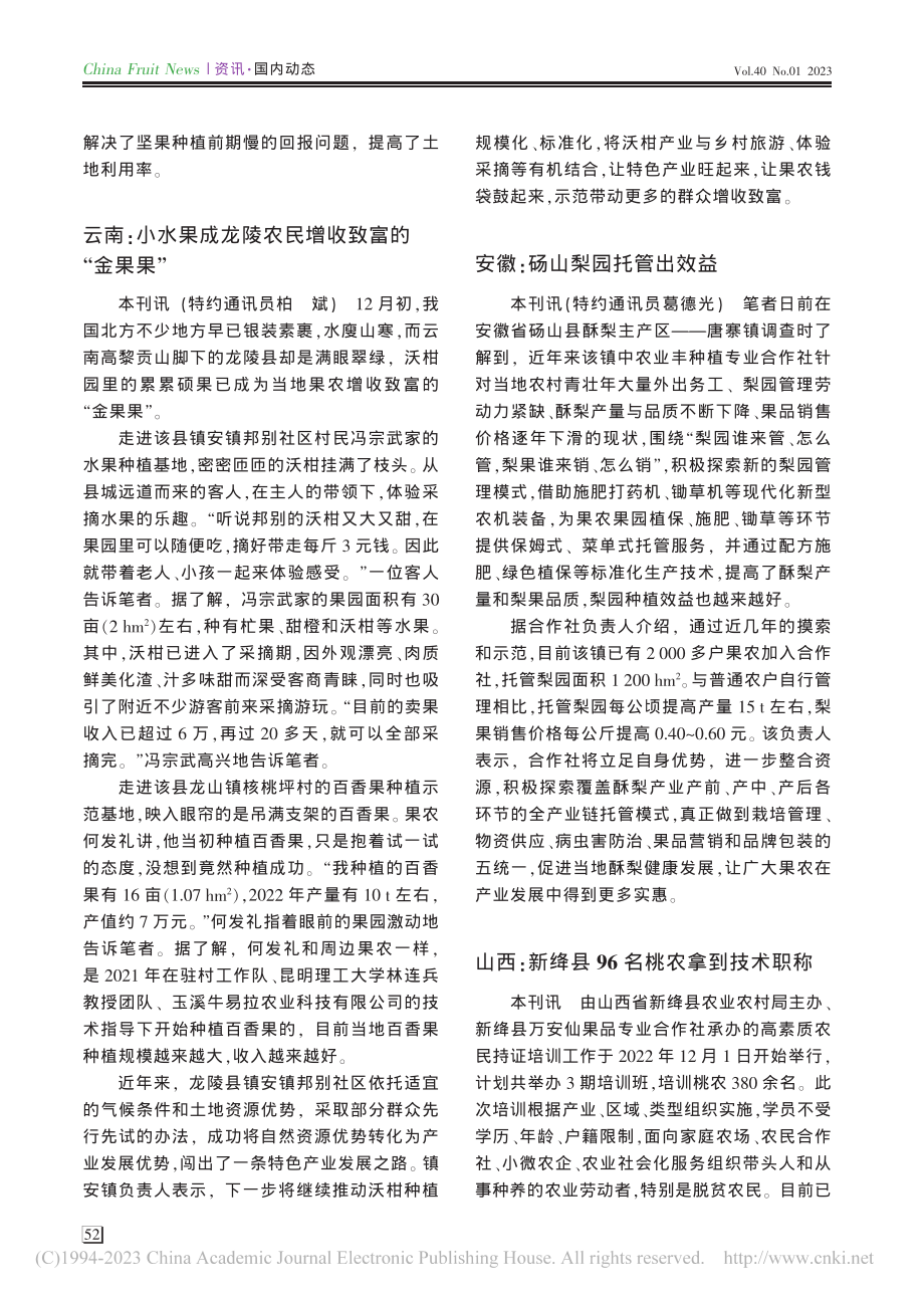 安徽：砀山梨园托管出效益_葛德光.pdf_第1页