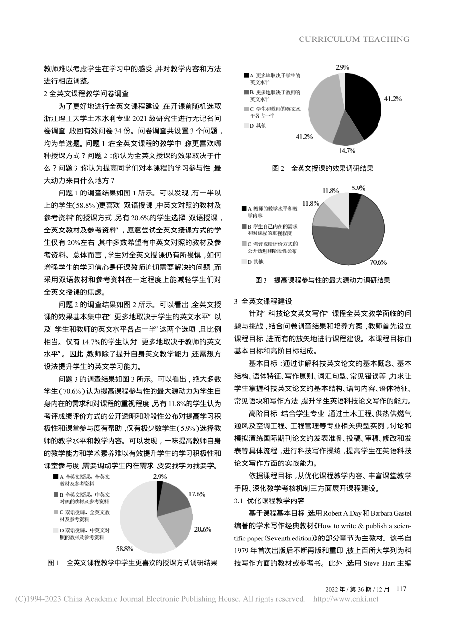 “科技论文英文写作”全英文...建设——以土木水利专业为例_郑旭.pdf_第2页