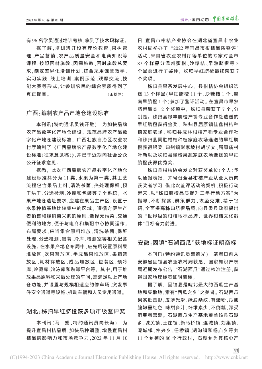 安徽：固镇“石湖西瓜”获地标证明商标_葛德光.pdf_第1页