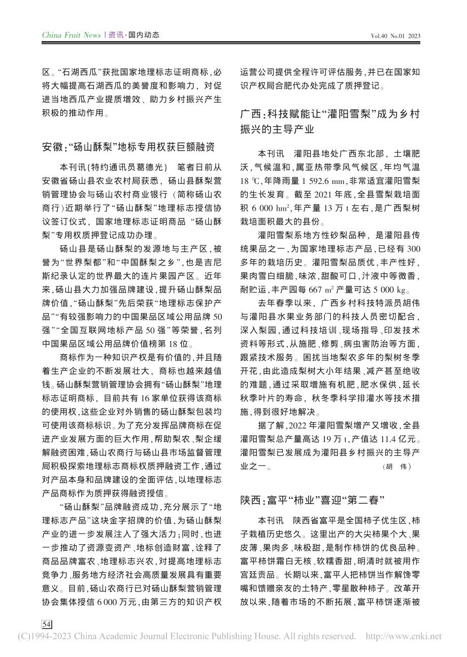 安徽：固镇“石湖西瓜”获地标证明商标_葛德光.pdf_第2页