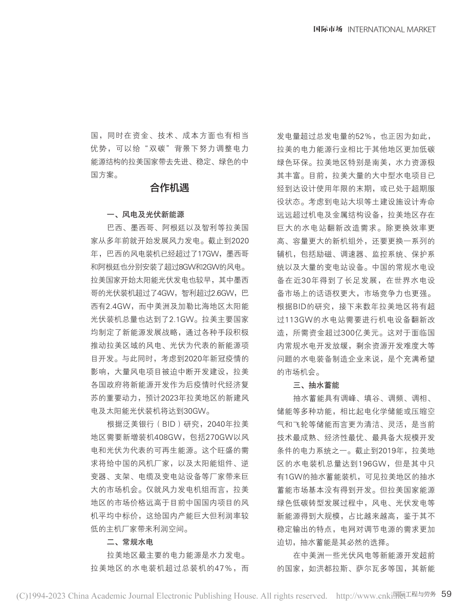 “双碳”目标下中拉电力产能合作的机遇与挑战_万硕.pdf_第2页